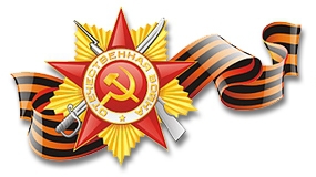 Поздравления с Днем Победы