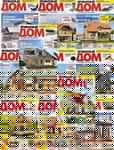 Приватный Дом. Полный архив за 2009 год