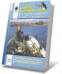 Как улучшить спиннинговые приманки. Ловля крупной рыбы.