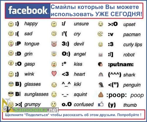 смайлы для facebook