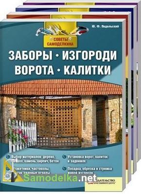 Книга КОМПЛЕКТ СОВЕТЫ САМОДЕЛКИНА