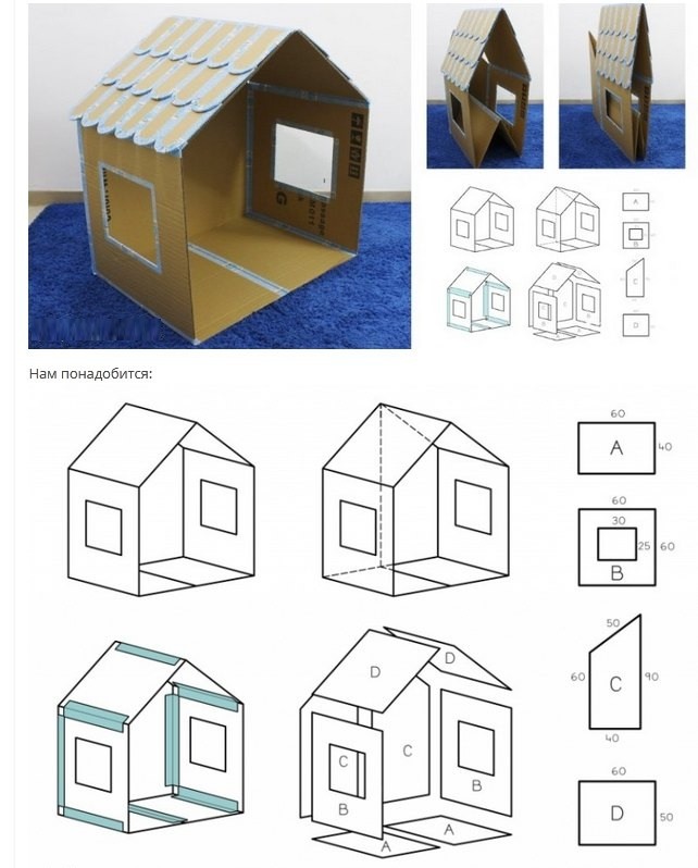 делаем домик для игр из картона.