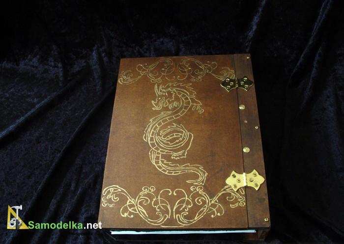 самодельная волшебная книга